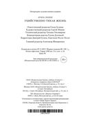 Убийственно тихая жизнь — фото, картинка — 27