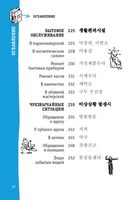 Корейский разговорник — фото, картинка — 12
