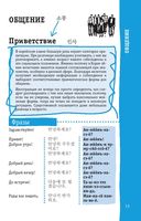 Корейский разговорник — фото, картинка — 13