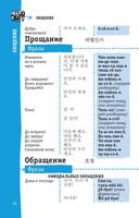 Корейский разговорник — фото, картинка — 14