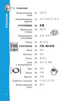 Корейский разговорник — фото, картинка — 8