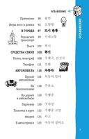 Корейский разговорник — фото, картинка — 9