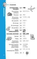 Корейский разговорник — фото, картинка — 10