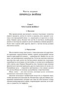 О войне. Важнейшие принципы войны — фото, картинка — 17