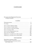 О войне. Важнейшие принципы войны — фото, картинка — 18