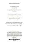 О войне. Важнейшие принципы войны — фото, картинка — 20