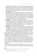 Свободное погружение. О природе лидерства и обретении личной силы — фото, картинка — 19
