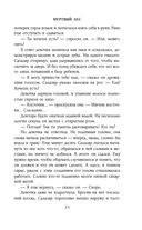 Мёртвый лес — фото, картинка — 23