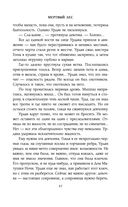 Мёртвый лес — фото, картинка — 47