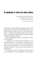 Хочу и буду. 6 правил счастливой жизни — фото, картинка — 12