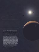 Вселенная. Краткая история космоса: от солнечной системы до темной материи — фото, картинка — 9