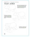 Основы рисования животных. Более 50 проектов — фото, картинка — 2