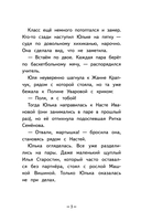 Юлька Савельева из 4 