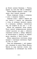 Юлька Савельева из 4 