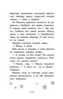 Юлька Савельева из 4 