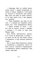 Юлька Савельева из 4 