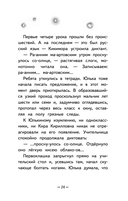 Юлька Савельева из 4 