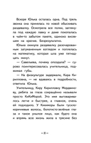 Юлька Савельева из 4 