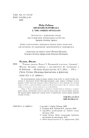 Тёмные начала. Книга 3. Янтарный телескоп — фото, картинка — 1