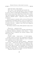 Тёмные начала. Книга 3. Янтарный телескоп — фото, картинка — 14