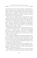 Тёмные начала. Книга 3. Янтарный телескоп — фото, картинка — 4