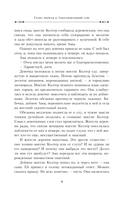 Тёмные начала. Книга 3. Янтарный телескоп — фото, картинка — 5