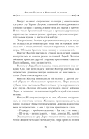 Тёмные начала. Книга 3. Янтарный телескоп — фото, картинка — 8