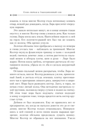 Тёмные начала. Книга 3. Янтарный телескоп — фото, картинка — 9