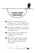 Легенда хоккея - Александр Овечкин — фото, картинка — 19