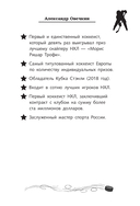 Легенда хоккея - Александр Овечкин — фото, картинка — 21