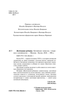 Жемчужная рубашка. Китайские новеллы — фото, картинка — 3