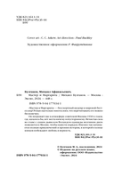 Мастер и Маргарита — фото, картинка — 3