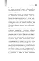 Формула быстрого метаболизма. Как сбросить вес и повысить эффективность усвоения жиров и углеводов — фото, картинка — 12