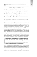 Формула быстрого метаболизма. Как сбросить вес и повысить эффективность усвоения жиров и углеводов — фото, картинка — 13