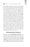 Формула быстрого метаболизма. Как сбросить вес и повысить эффективность усвоения жиров и углеводов — фото, картинка — 15
