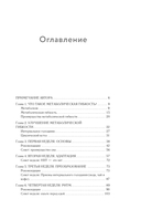 Формула быстрого метаболизма. Как сбросить вес и повысить эффективность усвоения жиров и углеводов — фото, картинка — 3