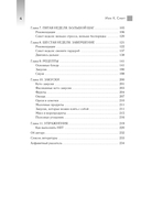 Формула быстрого метаболизма. Как сбросить вес и повысить эффективность усвоения жиров и углеводов — фото, картинка — 4