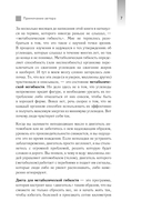 Формула быстрого метаболизма. Как сбросить вес и повысить эффективность усвоения жиров и углеводов — фото, картинка — 7