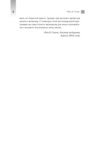 Формула быстрого метаболизма. Как сбросить вес и повысить эффективность усвоения жиров и углеводов — фото, картинка — 8