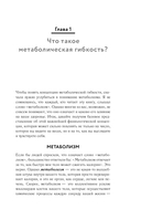 Формула быстрого метаболизма. Как сбросить вес и повысить эффективность усвоения жиров и углеводов — фото, картинка — 9