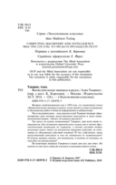 Вычислительные машины и разум — фото, картинка — 2