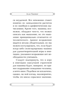 Вычислительные машины и разум — фото, картинка — 12