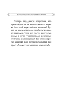 Вычислительные машины и разум — фото, картинка — 7