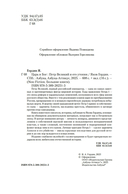 Царь и Бог: Петр Великий и его утопия — фото, картинка — 2