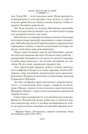 Царь и Бог: Петр Великий и его утопия — фото, картинка — 14