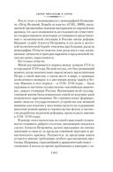 Царь и Бог: Петр Великий и его утопия — фото, картинка — 16