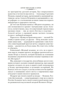 Царь и Бог: Петр Великий и его утопия — фото, картинка — 18