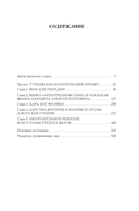 Царь и Бог: Петр Великий и его утопия — фото, картинка — 24