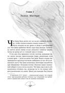 Возрождение клана Фуяо. Том 1 (обрез с узором) — фото, картинка — 20