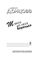Такси до леса Берендея — фото, картинка — 5